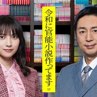 チュートリアル徳井義実＆桃月なしこ、地上波連ドラ初主演 “官能小説”編集部舞台の異色ドラマ誕生