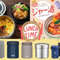 「ジャー活」で、「節約しながらあったかごはん」を満喫する人増加中！ 自分に合う「ジャー弁当」の選び方とは？ おすすめ５選♪≪Amazon今トク情報≫