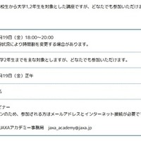 JAXAアカデミー「紙飛行機×無重力＝？ 飛行力学から考えよう！」開催概要