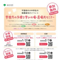 学校外の多様な学びの場・居場所セミナー