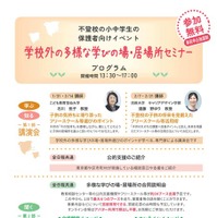 学校外の多様な学びの場・居場所セミナー　プログラム内容