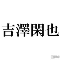 トラジャ吉澤閑也、デビュー前の適応障害経て行動に変化「うまく生きていけるんだってことがやっと分かった」