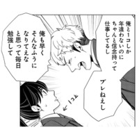 もし道を間違えてしまったら？新入りの姿を見て気づいた、上司からの“問い”の意味【しゃこうっち。 #25】