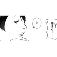年下くんが、まさかのアプローチ！“もてる”と勘違いしている自サバ女の反応は……【ワタシってサバサバしてるから #11】