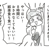 お待ちかねの「オフ」の日。あれもこれも食べちゃった…でも、翌日の体重はコーチの予言通りで…?!【アラフィフ母さんが7kg痩せた！奇跡の仕組みダイエット #17】