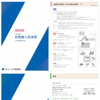 入試速報冊子（前年度イメージ）