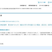 進研模試合格可能性判定基準　第3回ベネッセ・駿台大学入学共通テスト模試 （高3生・高卒生）