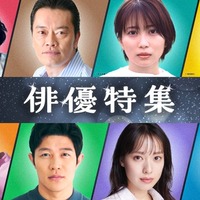 TVer「大恋愛」「ホタルノヒカリ」など約400タイトル配信決定 俳優特集＆名作ドラマ特集にて