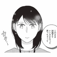 気づけば30歳目前。転職や結婚の話題が出る中で、私が話すのは失恋話で…【こじれた恋はもっと美味しく #１】