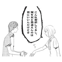 「一緒にいる人、彼氏ですか!?」店員のひと言に思わずイラッ！…その理由とは？【おとなりコンプレックス #２】