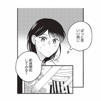 帰宅途中、ふと過去を思い出す。急な雨に降られ、雨宿りがてら知らない店へ【こじれた恋はもっと美味しく #２】