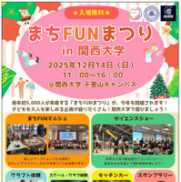 まちFUNまつりin関西大学2025