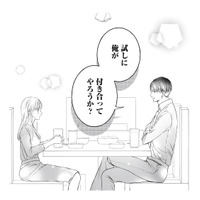 「試しに付き合ってやろうか？」彼氏いない歴27年の私に、イケメン同期がまさかの提案を！【愛が重すぎる小谷くんは、絶対に彼女を逃さない #３】