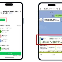 LINE公式アカウント「闇バイトから若者を守ろうプロジェクト」