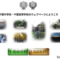 県立千葉中学校