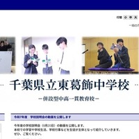 県立東葛飾中学校