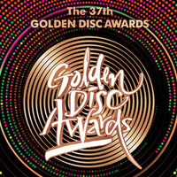 「第40回 ゴールデンディスクアワード」(C) HLL ALL RIGHT RESERVED