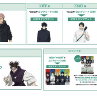 エキタグスタンプラリーの記念スタンプ (c) 芥見下々／集英社・呪術廻戦製作委員会