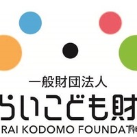 みらいこども財団