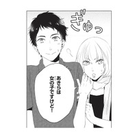 合コンで性別を誤解された私。ただ1人だけ、最初から気づいていた男の子がいて…!?【おとなりコンプレックス #６】