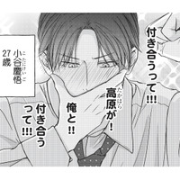 3年越しの片思いがついに成就し、念願の彼氏の座をゲット！絶対に彼女を逃さない【愛が重すぎる小谷くんは、絶対に彼女を逃さない #５】