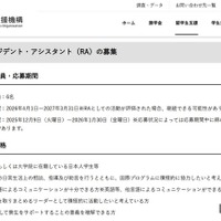 2026年度レジデント・アシスタント募集