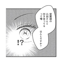 イケメン同期との交際が即バレして職場で話題に。噂を流したのは一体…？【愛が重すぎる小谷くんは、絶対に彼女を逃さない #６】