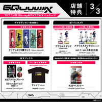 店舗別オリジナル特典TVアニメ『機動戦士Gundam GQuuuuuuX』 ©創通・サンライズ