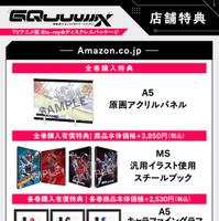 店舗別オリジナル特典TVアニメ『機動戦士Gundam GQuuuuuuX』 ©創通・サンライズ