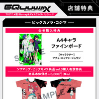 店舗別オリジナル特典TVアニメ『機動戦士Gundam GQuuuuuuX』 ©創通・サンライズ