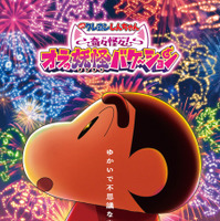 映画クレヨンしんちゃん最新作、舞台は妖怪の国『映画クレヨンしんちゃん 奇々怪々！オラの妖怪バケーション』夏休み公開決定