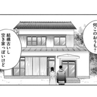 早々に切り上げられた結婚挨拶。その後連れて行かれた“空き家”の意味とは？【夫が浮気相手とカップル配信してました #２】