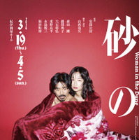 森田剛＆藤間爽子共演　安部公房の不朽の名作「砂の女」の舞台、ビジュアル＆公演詳細公開