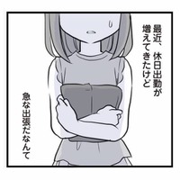 本当に仕事なのか？ 娘が幼稚園に入園してから、夫が家を空けることが増える【タワマンのママ友に夫の不倫をバラされた #２】