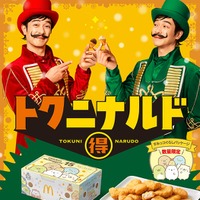 マクドナルド「チキンマックナゲット30ピース」7日間限定で特別価格へ ソースは全4種から6個選択