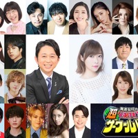 （上段左から）阿佐ヶ谷姉妹、アルコ＆ピース、アンミカ、池田美優、IKKO、井戸田潤、井上咲楽、重岡大毅、有吉弘行、指原莉乃、タイムマシーン3号、田中卓志、玉森裕太、中川安奈、野呂佳代、ビビる大木、深澤辰哉、松倉海斗、森泉、吉村崇（C）フジテレビ