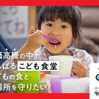 全国こども食堂支援センター・むすびえ