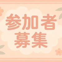 「もしかして」の早期が重要、50代から80代までの「軽度認知症」研究参加者を募集