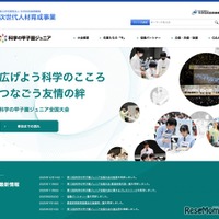科学の甲子園ジュニア