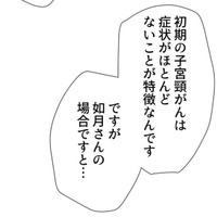子宮頸がん検診の結果は悪性…突然の宣告で頭は真っ白【最期の夜はあなたと #９】