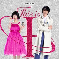 はるな愛と性別適合手術医師の実話「This is I」予告映像初解禁 木村多江ら追加キャストも解禁
