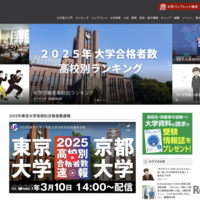 大学通信ONLINE