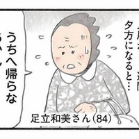 夕方必ず「家に帰らないと」という入居者。その理由を知るため一緒に施設を出ると？【認知症の人、その本当の気持ち 意味わからん行動にも理由がある #２】