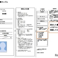 受検票サンプル