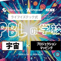 ライフイズテック式 PBLの学校 vol.3