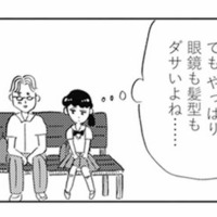 ダサい彼氏をかっこよくさせたくて、見た目を変えようとした結果…？【親に整形させられた私が母になる #10】
