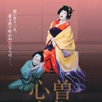 シネマ歌舞伎『曽根崎心中』©松竹株式会社