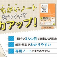 「１問ずつ切り取って、まちがいノートをつくれる問題集」英語／数学