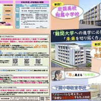 山口県立中高一貫教育校リーフレット