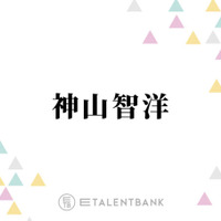 WEST. 神山智洋「すごい、ツルツル」角質ケアが叶う洗顔料に感心！